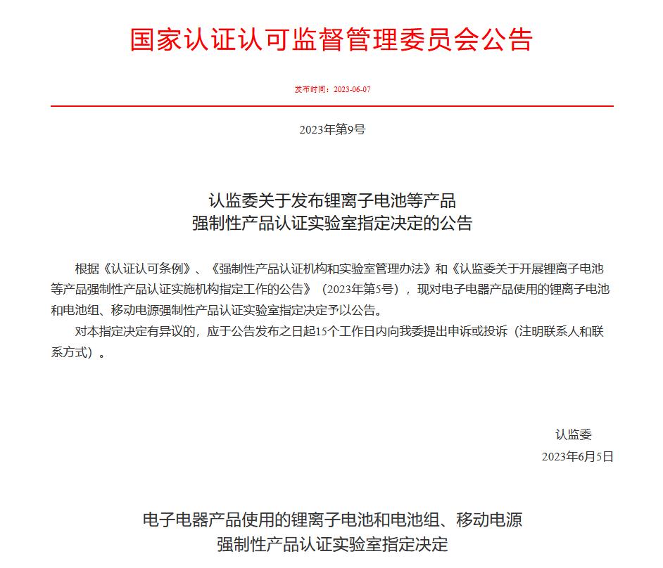 锂电池即将纳入国家强制性ccc认证,锂电池强制3c认证有什么影响