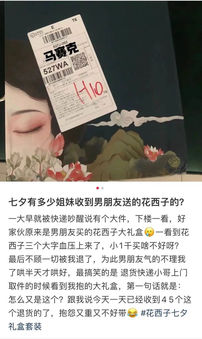 1314元的七夕礼盒收割了多少直男 (1314七夕礼盒收割了多少直男)