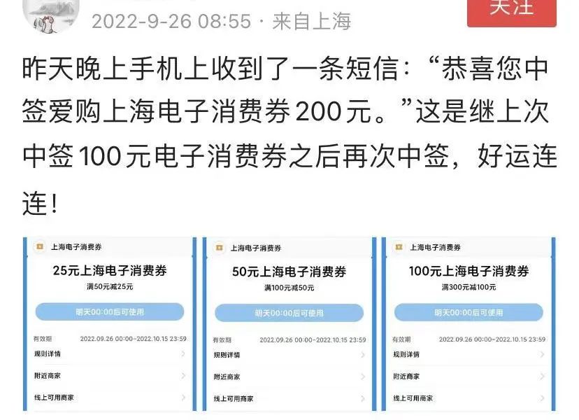 买买买！除了实体店，“爱购上海”消费券也可以在这些线上商家使用→