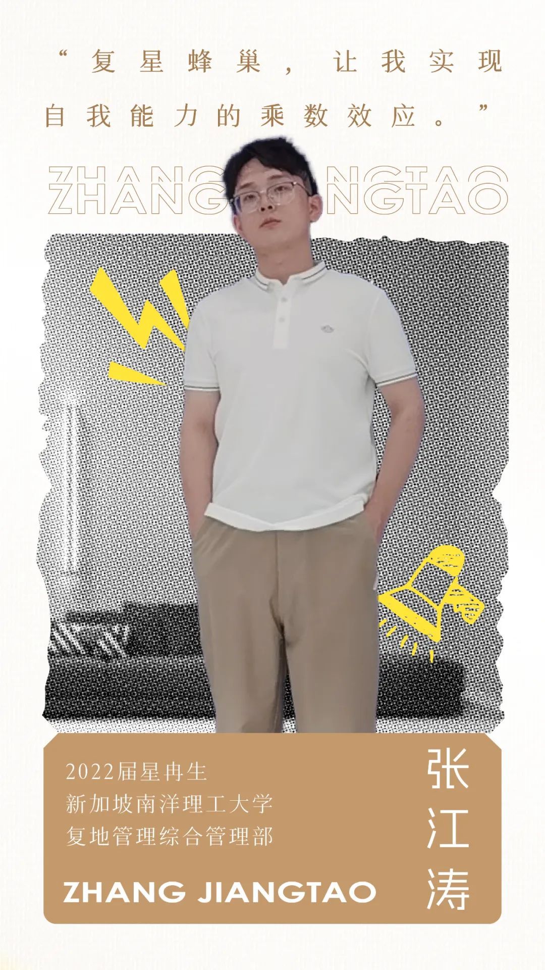 对话星冉生|“后浪”眼中的复星蜂巢,是怎样的?