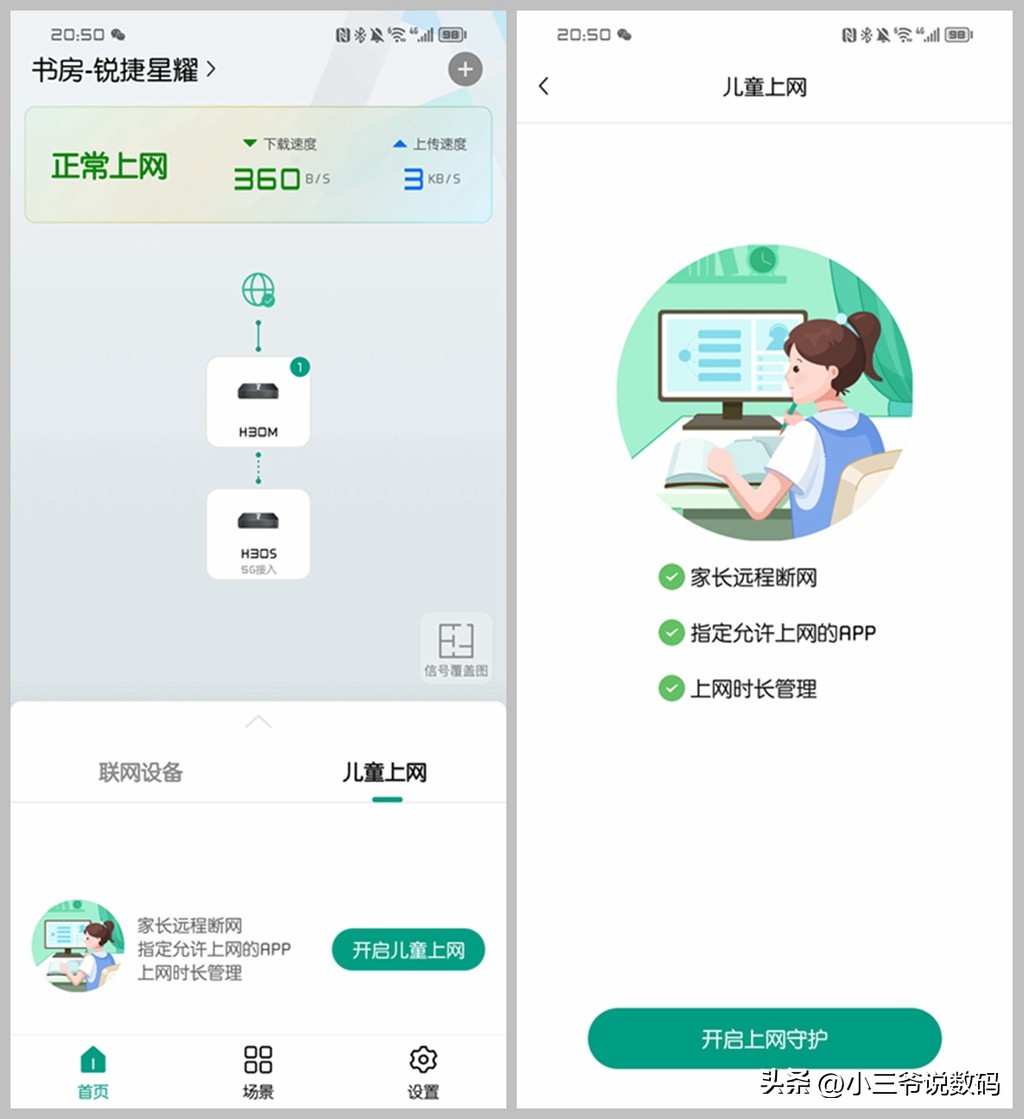 锐捷蜂鸟旗舰版子母路由,锐捷蜂鸟旗舰路由器测评