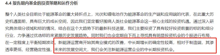把新能源给落下了，聊聊前海开源公用事业
