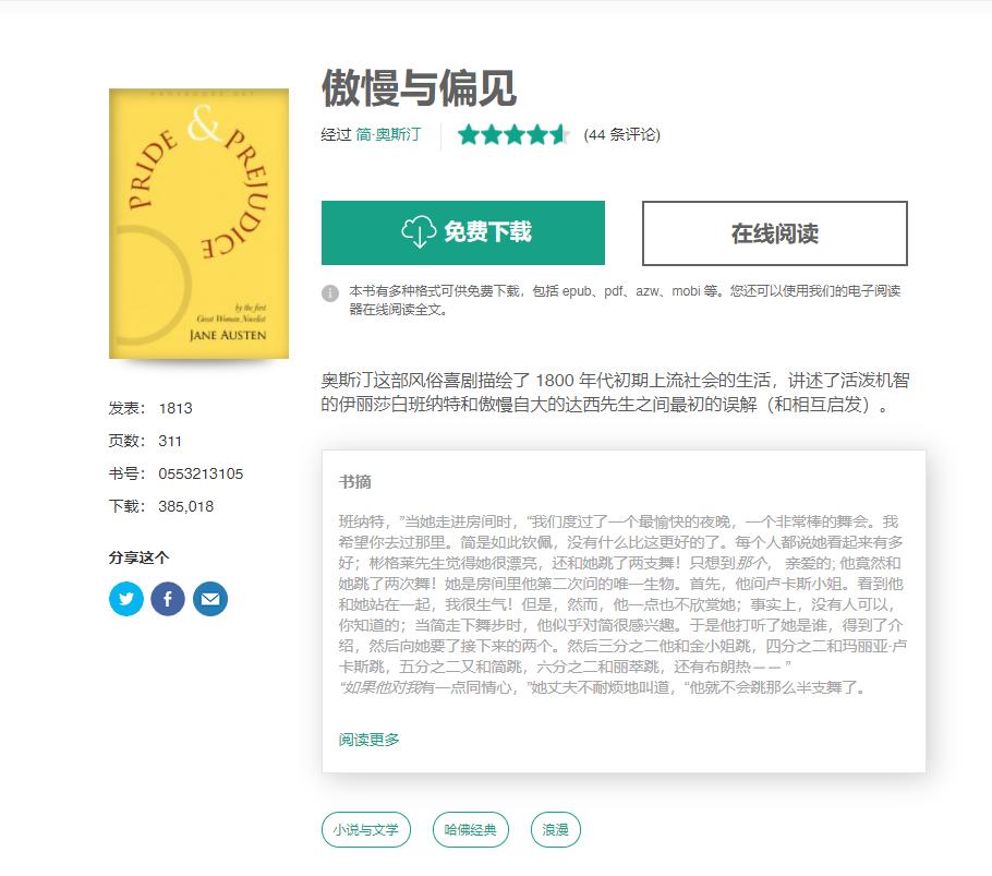 告别书荒完整版,分享18个值得推荐的电子书网站