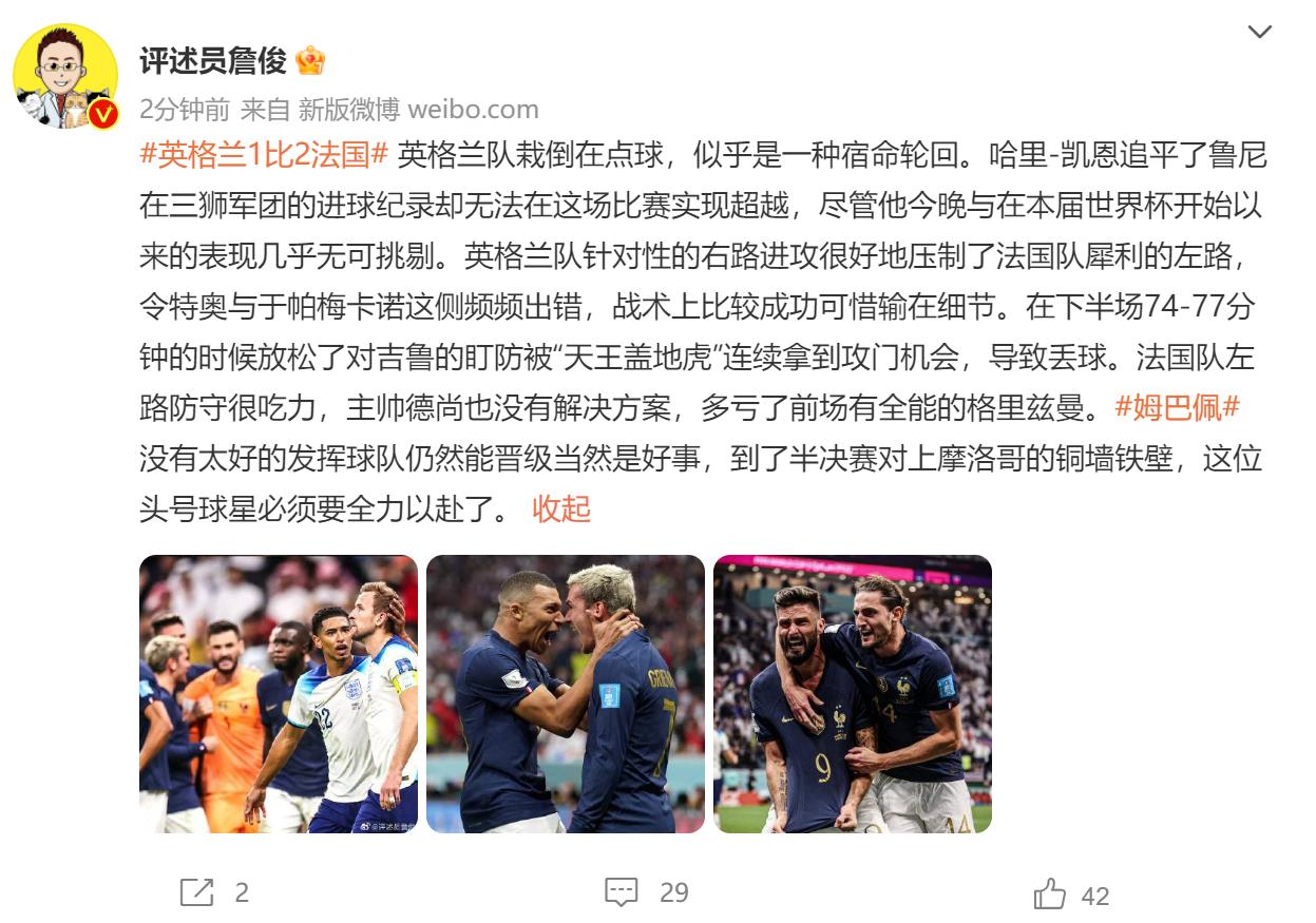 法国击败英格兰队,法国战胜摩洛哥进决赛