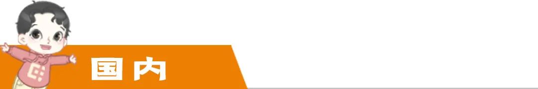 *纪委中**:探索实行行贿人名单管理制度,让行贿人付出应有代价;八项规定长期有效/今晨河南多地仅有3到5度