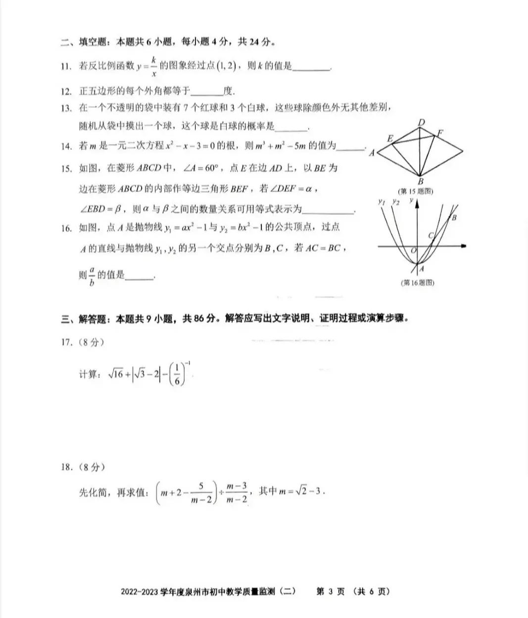 2022年泉州市初三一检数学试卷,2021泉州市初中二检数学卷及答案
