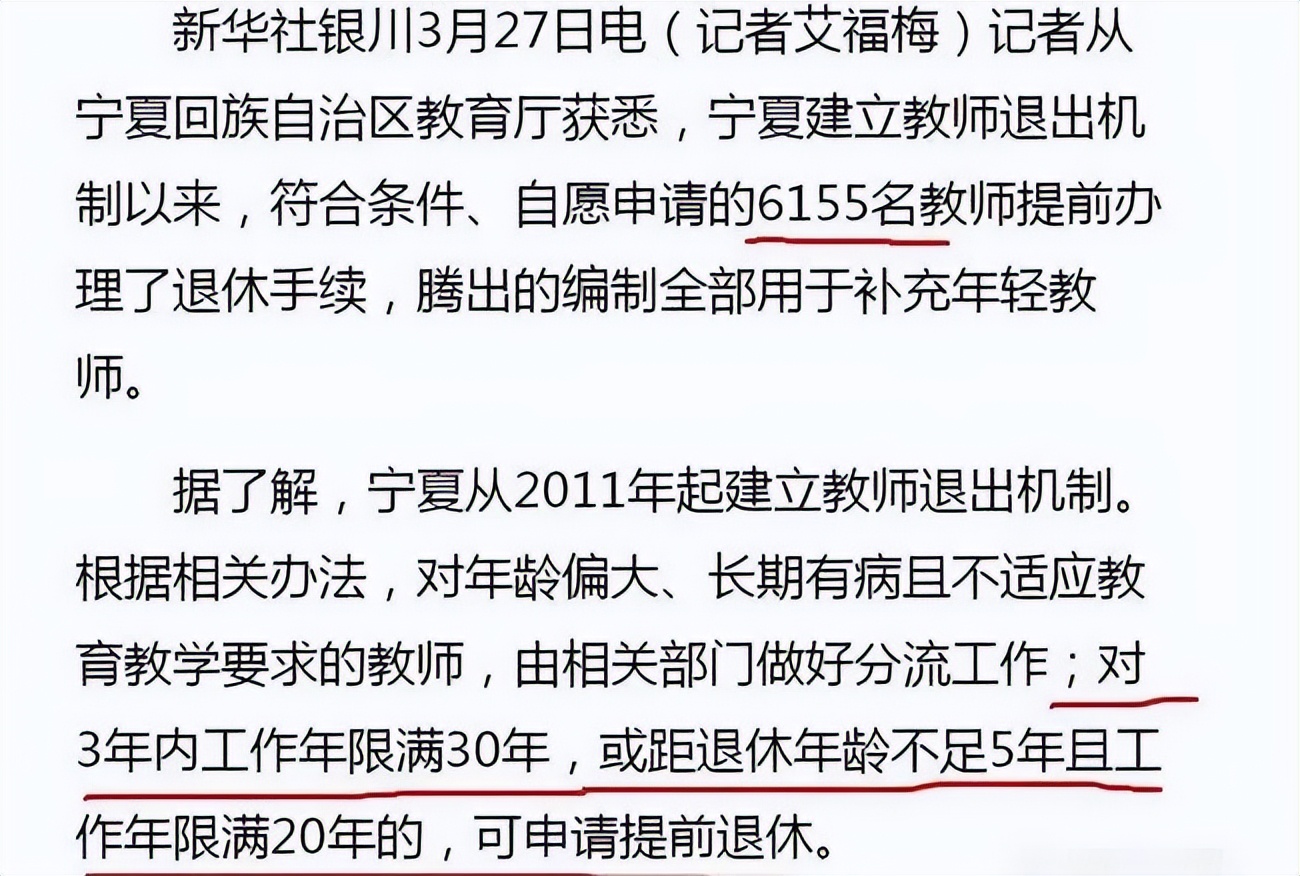 大学教师提前退休条件,教师迎来了工龄退休