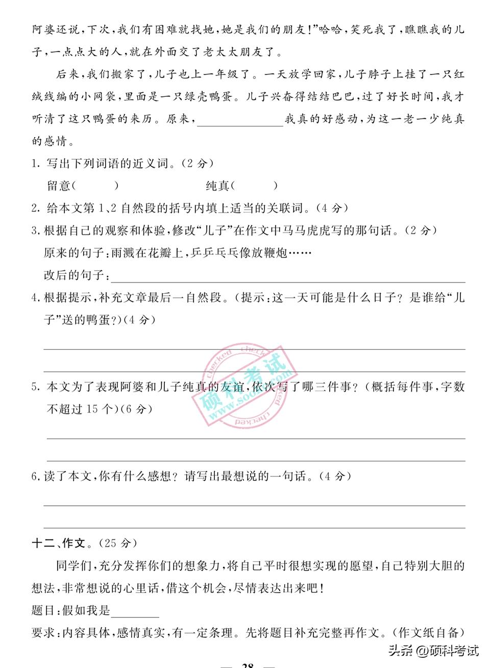 六年级上册语文模拟卷复习,六年级上册语文期末复习试卷2020