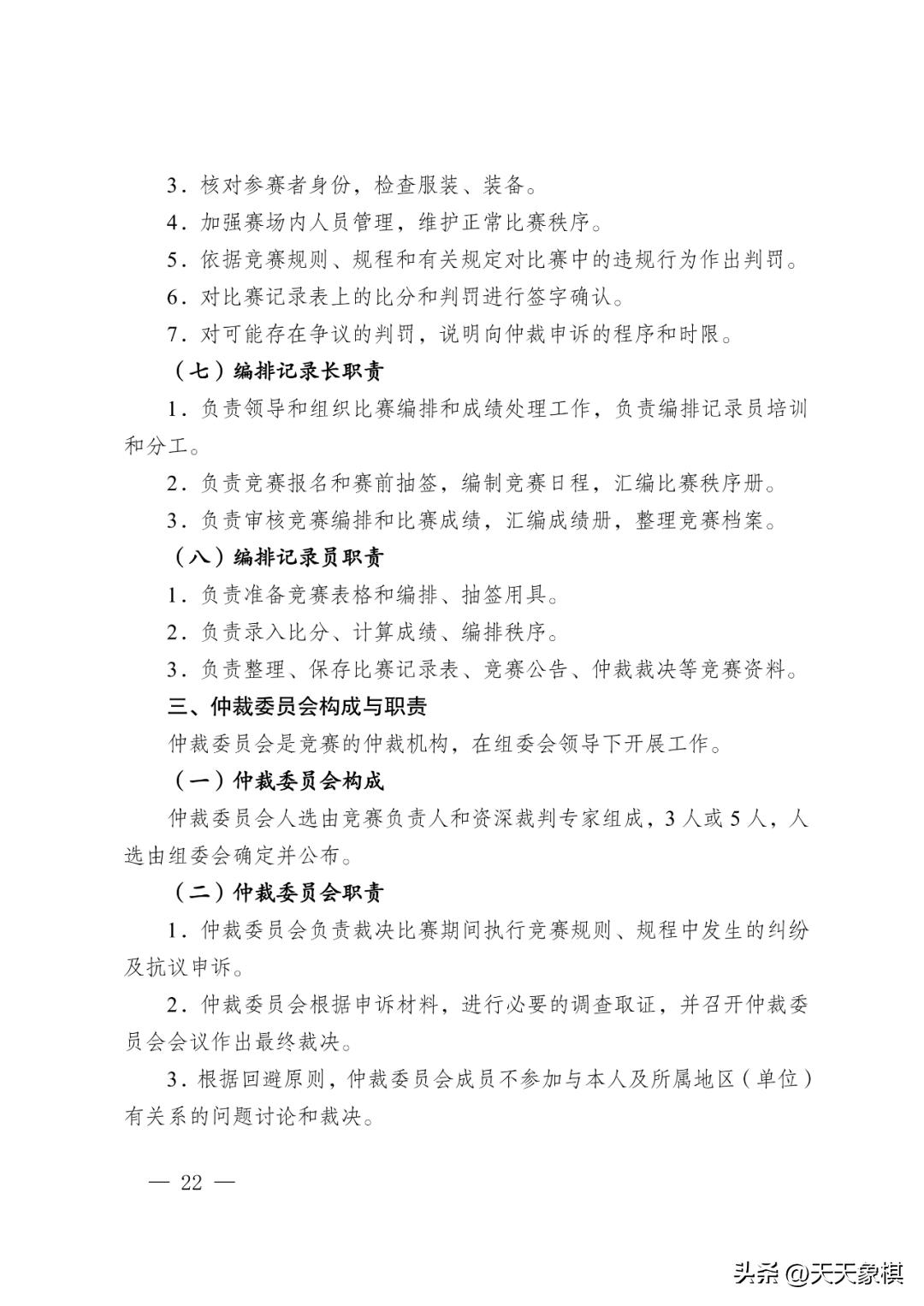 江苏省掼蛋竞赛简易规则,江苏省掼蛋竞赛规则2023