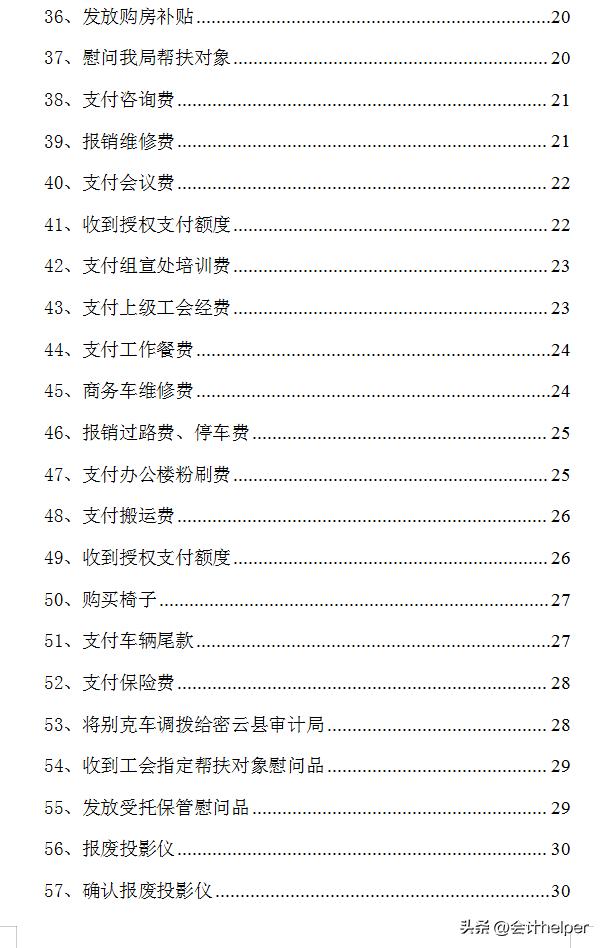 事业单位会计完整的做账流程直播,政府会计从零基础能干吗