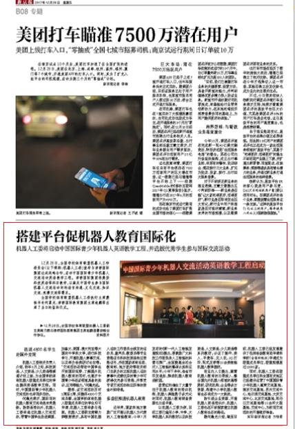 机器人教育的实践与认识,机器人纳入素质教育知识库