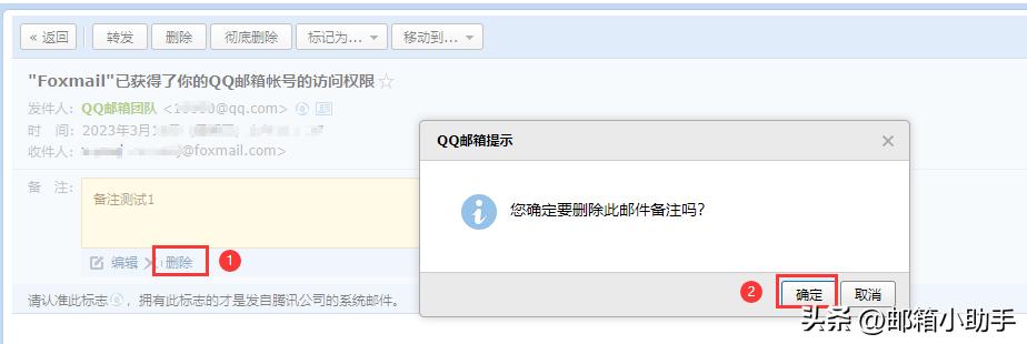 关于QQ邮箱『邮件备注』功能讲解