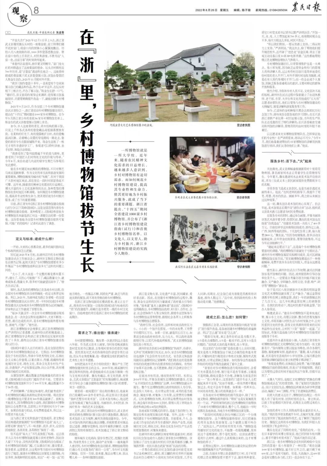 在“浙”里,乡村博物馆拔节生长