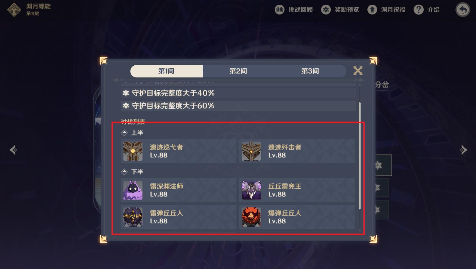 原神深渊最新12层阵容推荐,原神新深渊112层