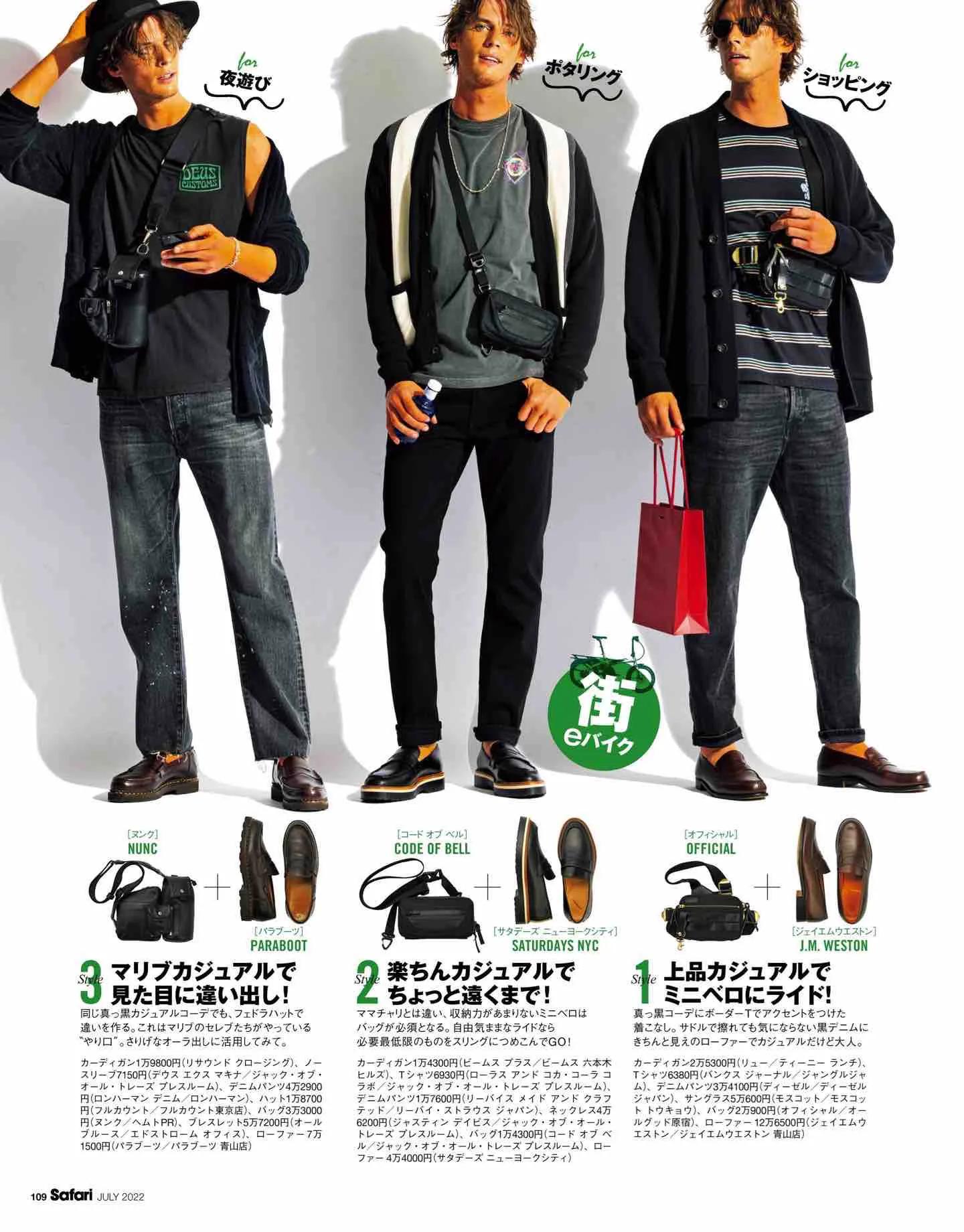 日本时尚杂志《Safari》2022/7