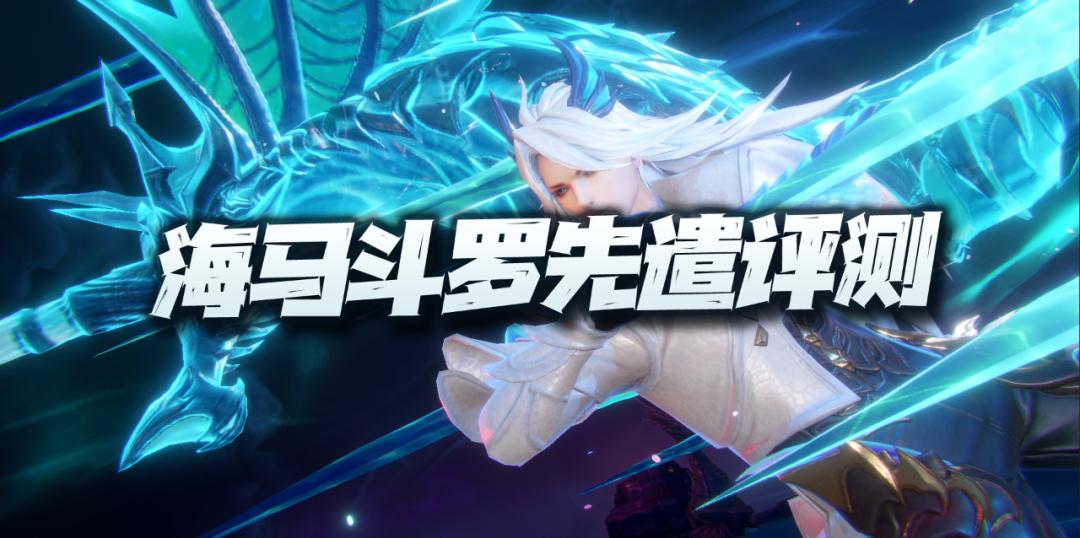 魂师对决海马斗罗,魂师对决海马优化