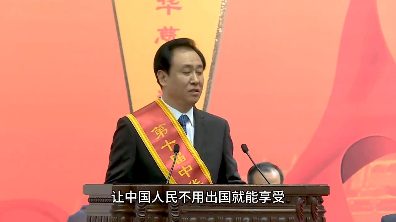 许家印从哪一年借2万亿,许家印3000亿投资是什么