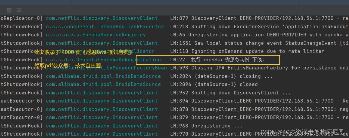 美团太细了：Springcloud微服务优雅停机，如何实现？