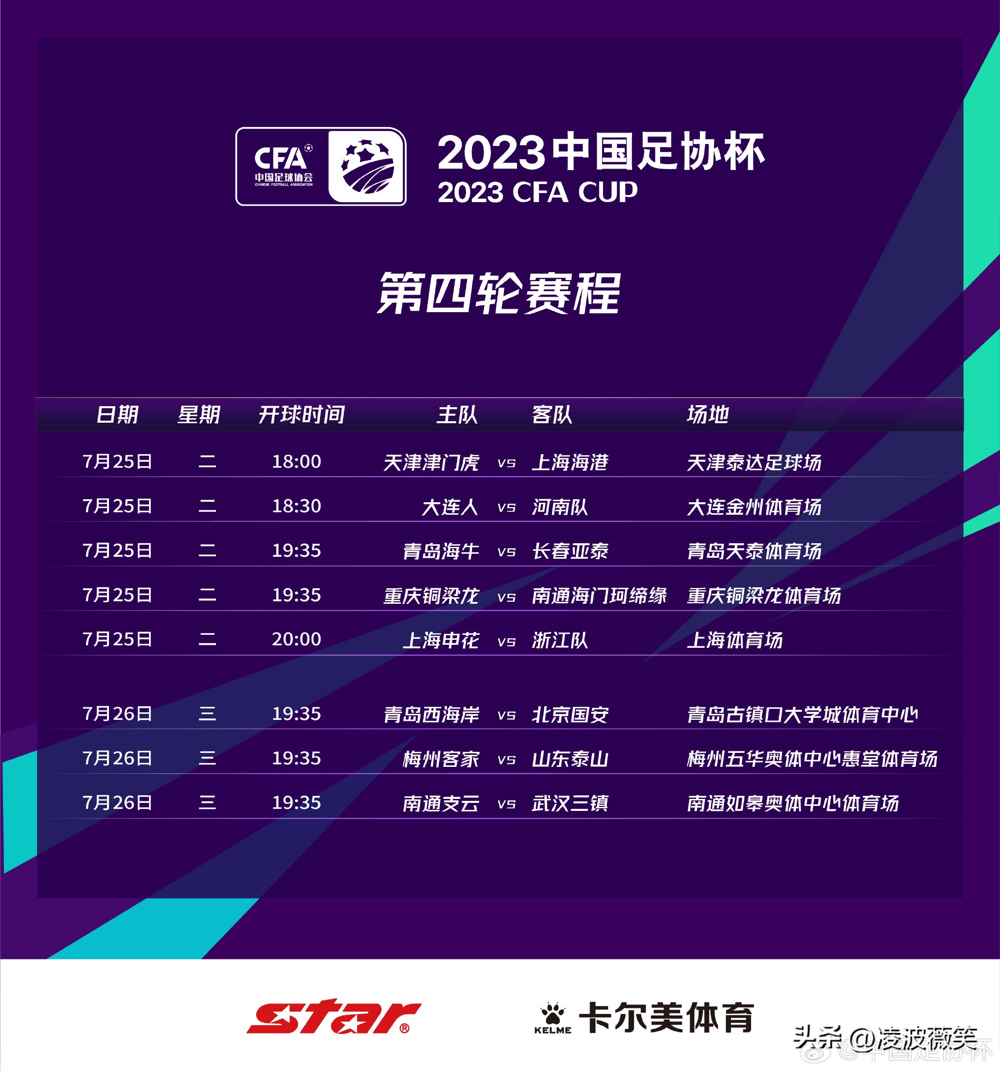 泰山队发布客战青岛海牛首发,足协杯青岛海牛0-2山东泰山