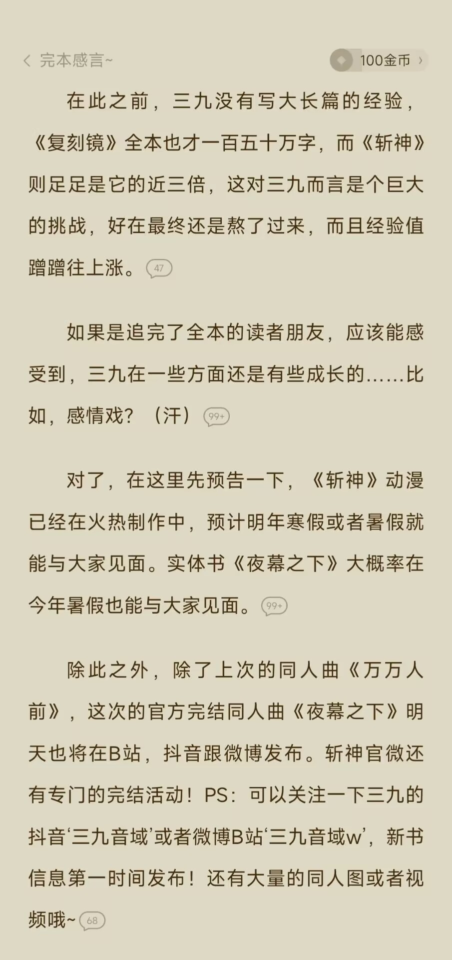 某作者突获近十万打赏急忙澄清不是自己刷的，起点崩溃引用户怒骂