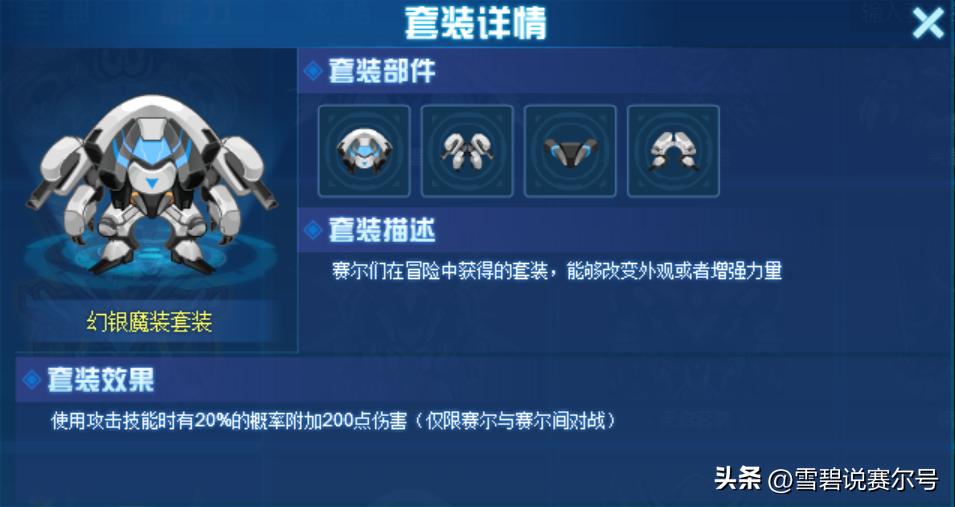 赛尔号套装属性大全2019,赛尔号套装属性哪个最好用