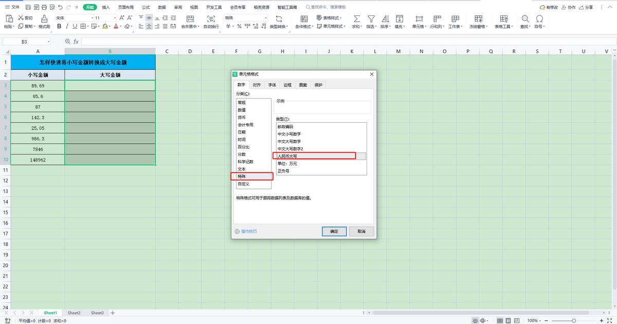 excel2016中的小写金额转换成大写,怎样把小写金额转换成大写金额