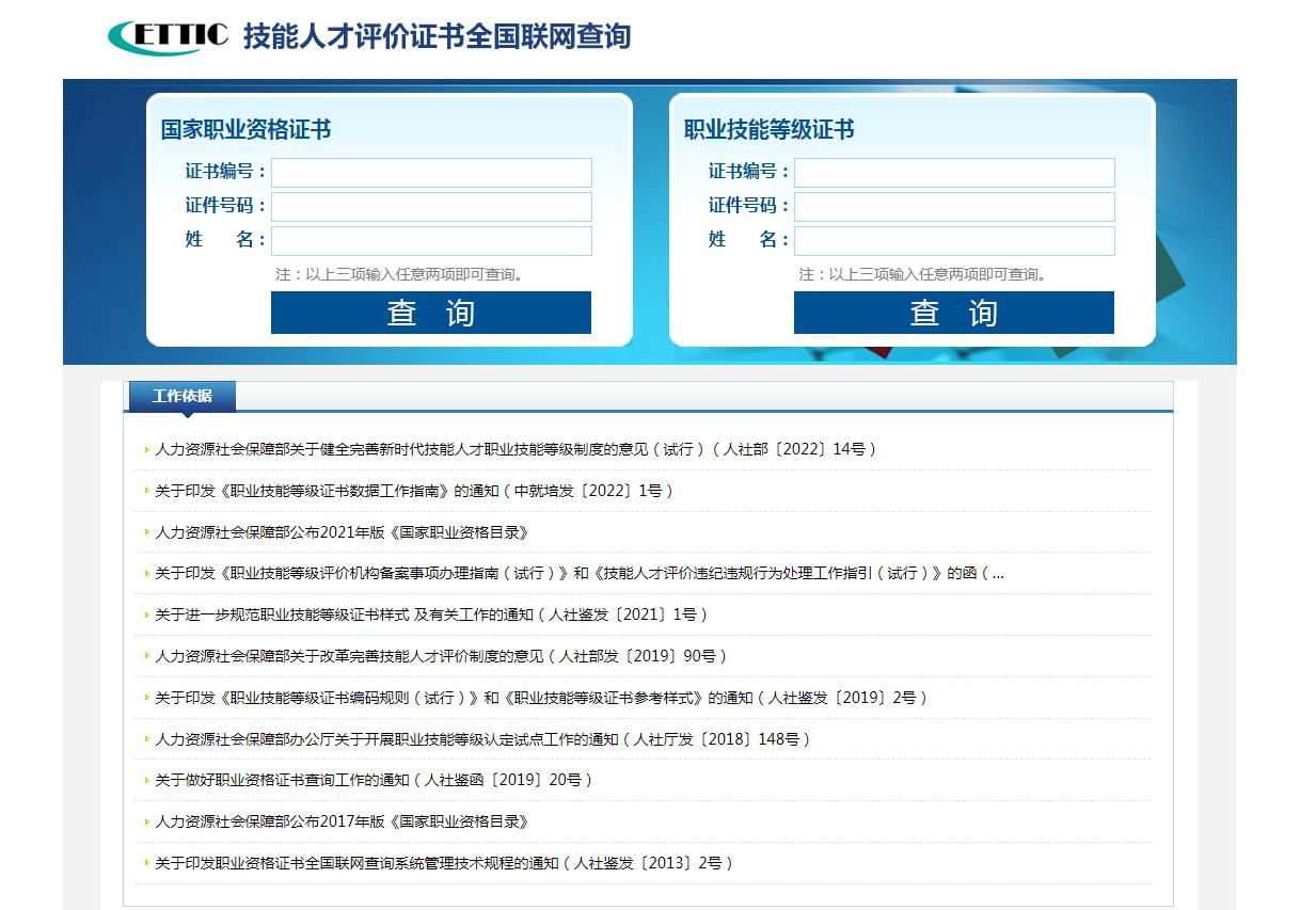职业资格等级证网上查询怎么查,怎样上网查询职业资格证书
