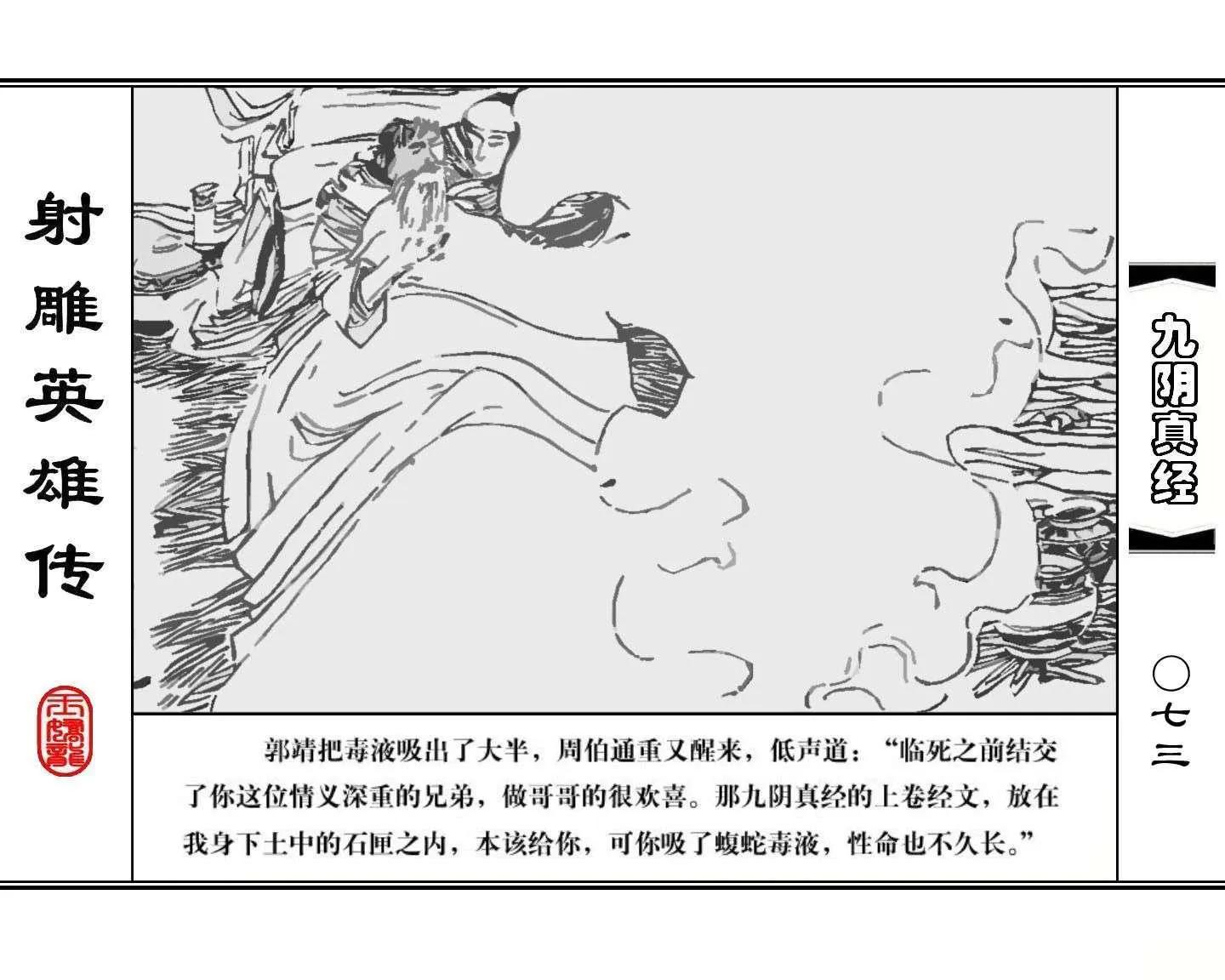 射雕英雄传九阴真经口诀完整版,射雕英雄传九阴真经全集免费观看