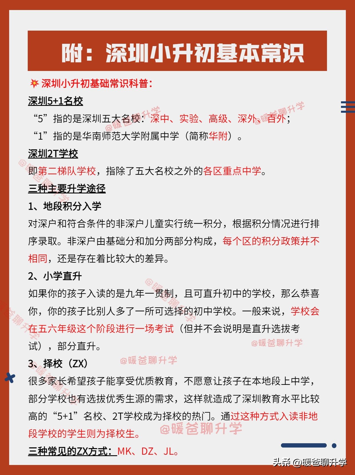 龙华中心区学校规划,2022龙华区教育重点小学