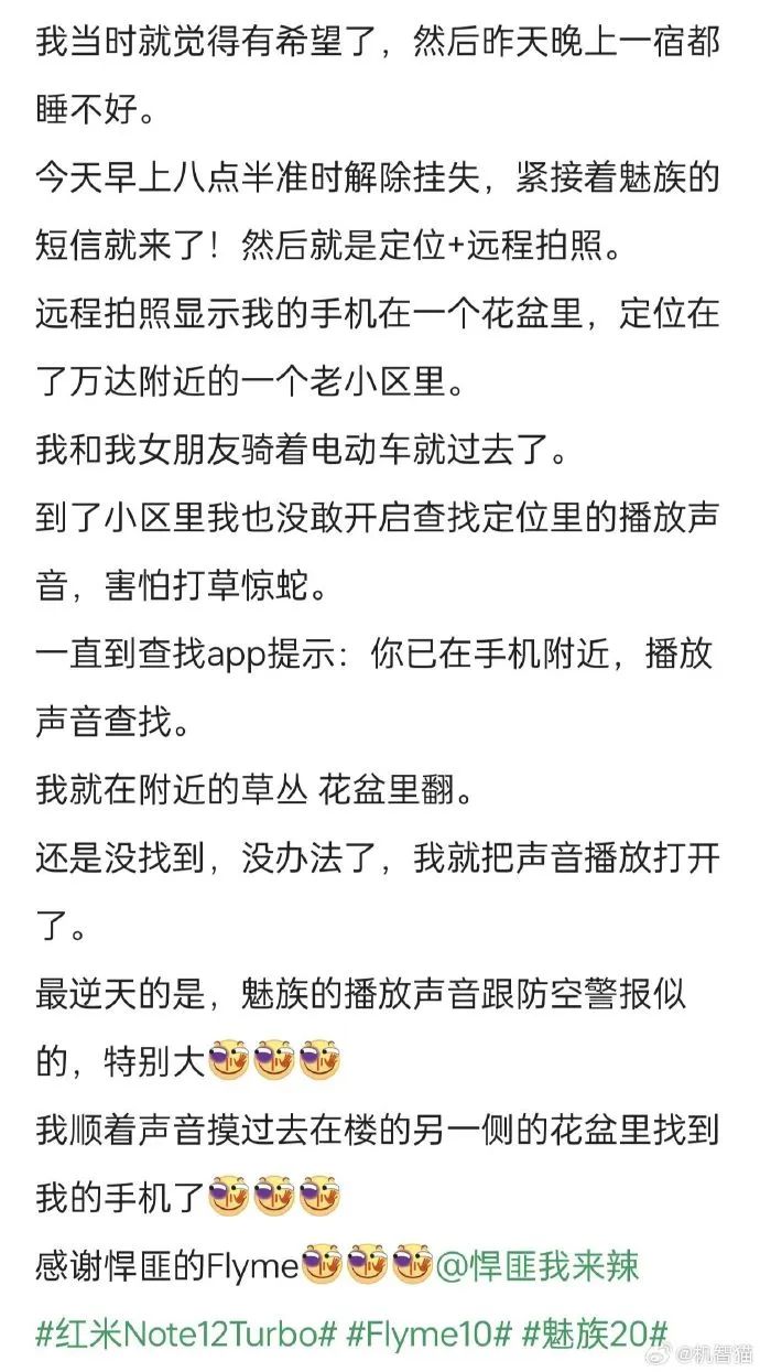 小米flyme找回手机,刷了flyme的小米手机被偷