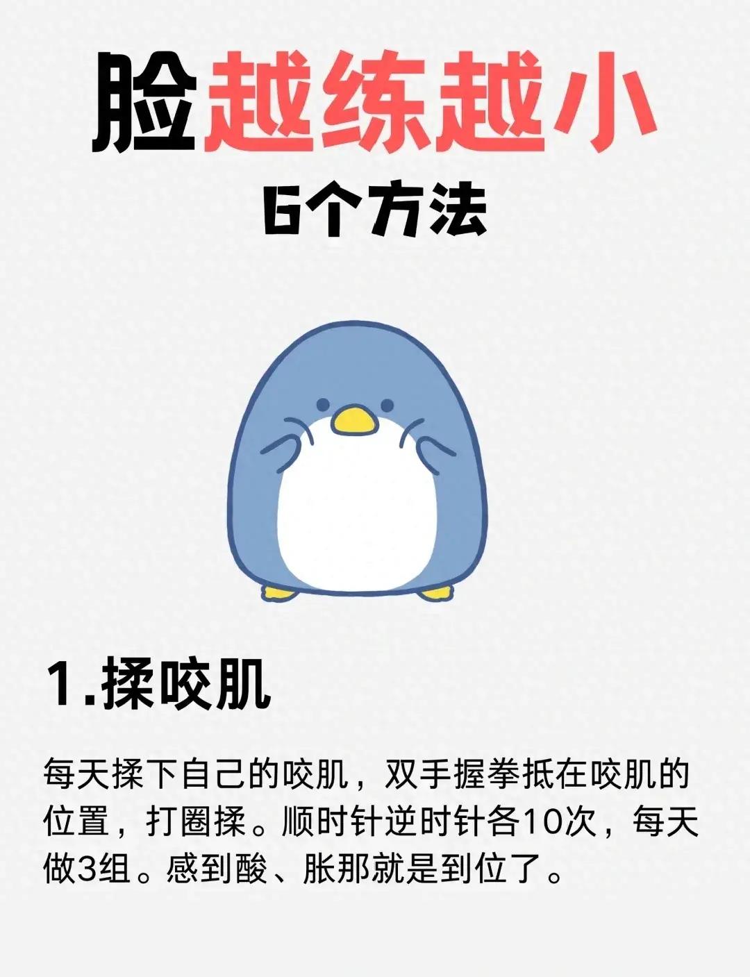 方脸变成瓜子脸的妙招,想变成瓜子脸怎么办