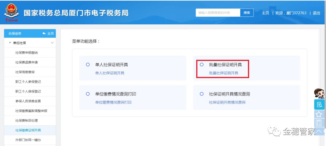 广西企业社保完税证明怎么打印,四川社保缴费完税证明怎么打印