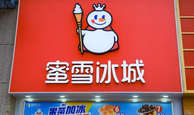 2023蜜雪冰城加盟费用明细一览表,蜜雪冰城最新加盟费及加盟条件