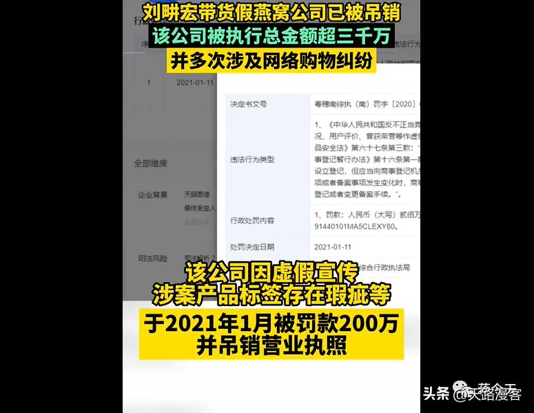 刘阱宏带货假燕窝公司已被吊销，直播间里的“戏”还远不止于此