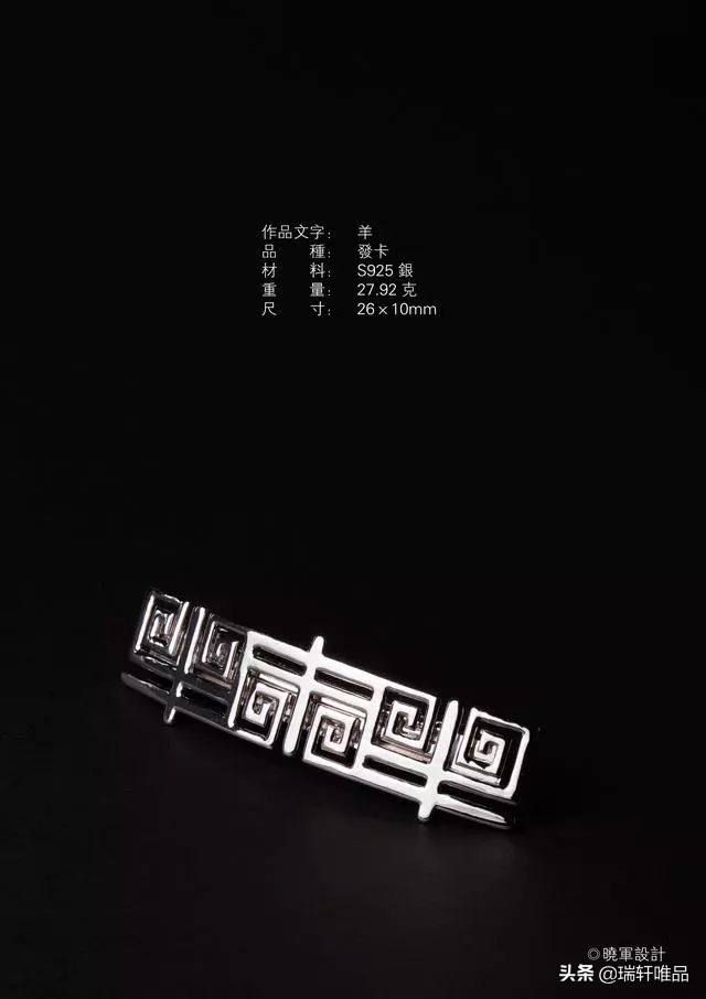 李晓军汉字设计·首饰系列作品欣赏