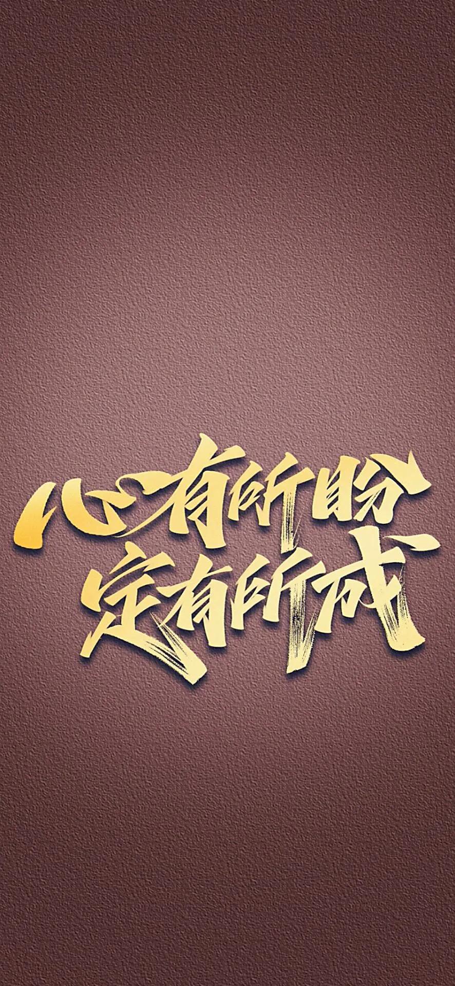 黑色励志文字壁纸图片,抖音网红霸气文字壁纸