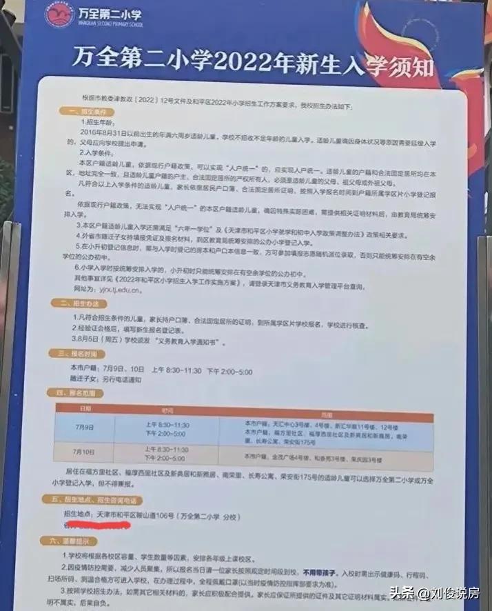 2022年天津和平区小学报名,天津和平区2022年小学入学政策