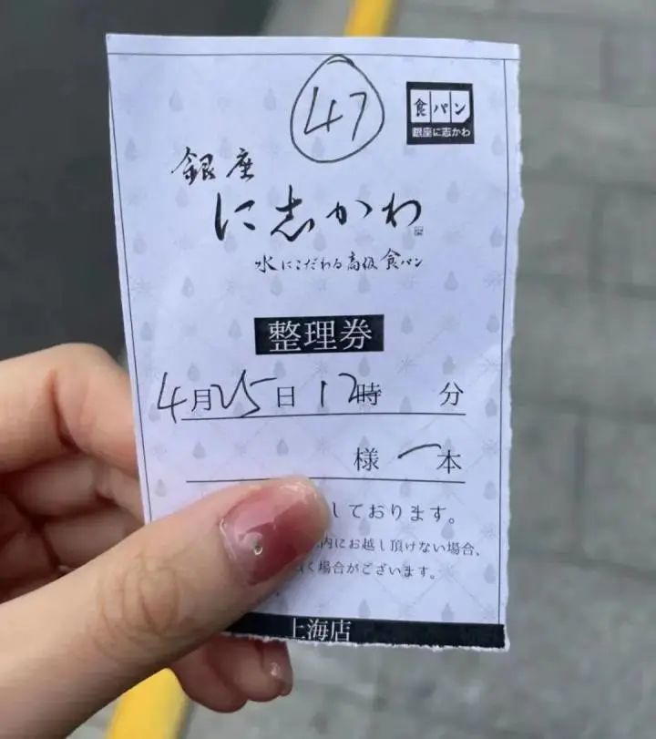 惊！号称日本排名第二的生吐司一条售价98元，顾客排长队，黄牛加价到300元