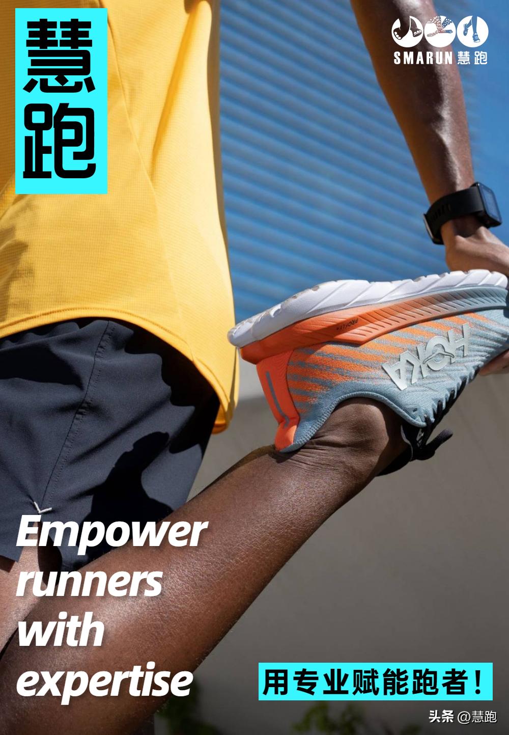 标志性厚底既轻又缓震：2022HOKA最值得推荐的7款跑鞋