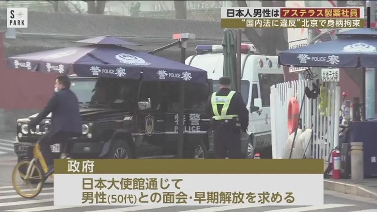 日本间谍在中国被逮捕,中方证实日本男子涉间谍活动被捕