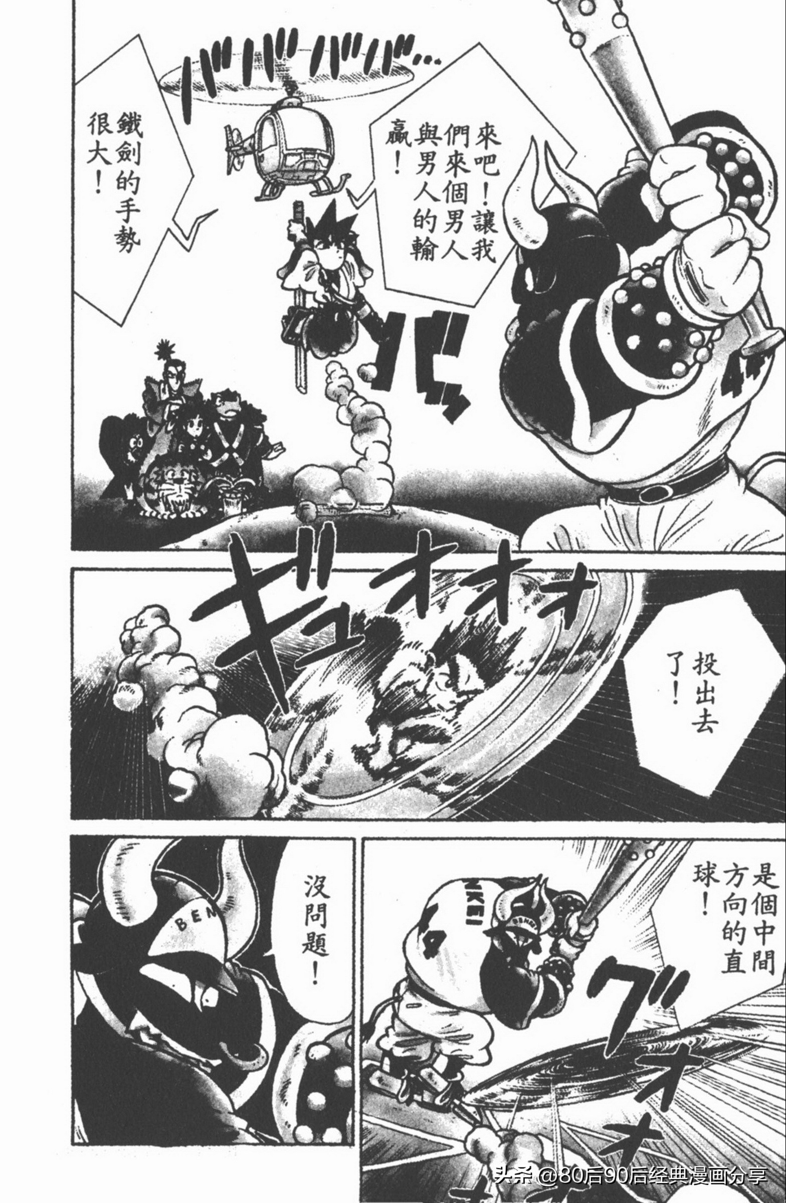 九龙珠台版卷011中