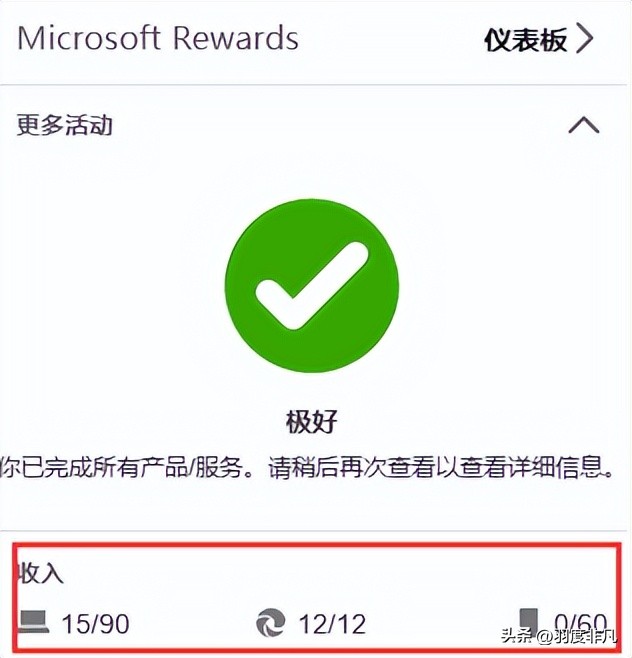 microsoftrewards积分有什么用,microsoftrewards怎么获得