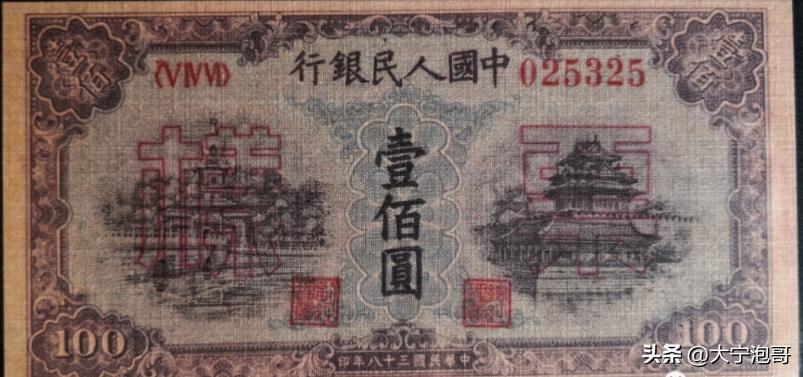 第一套人民币100元北海桥水印,这张100元人民币勾起无数人的回忆