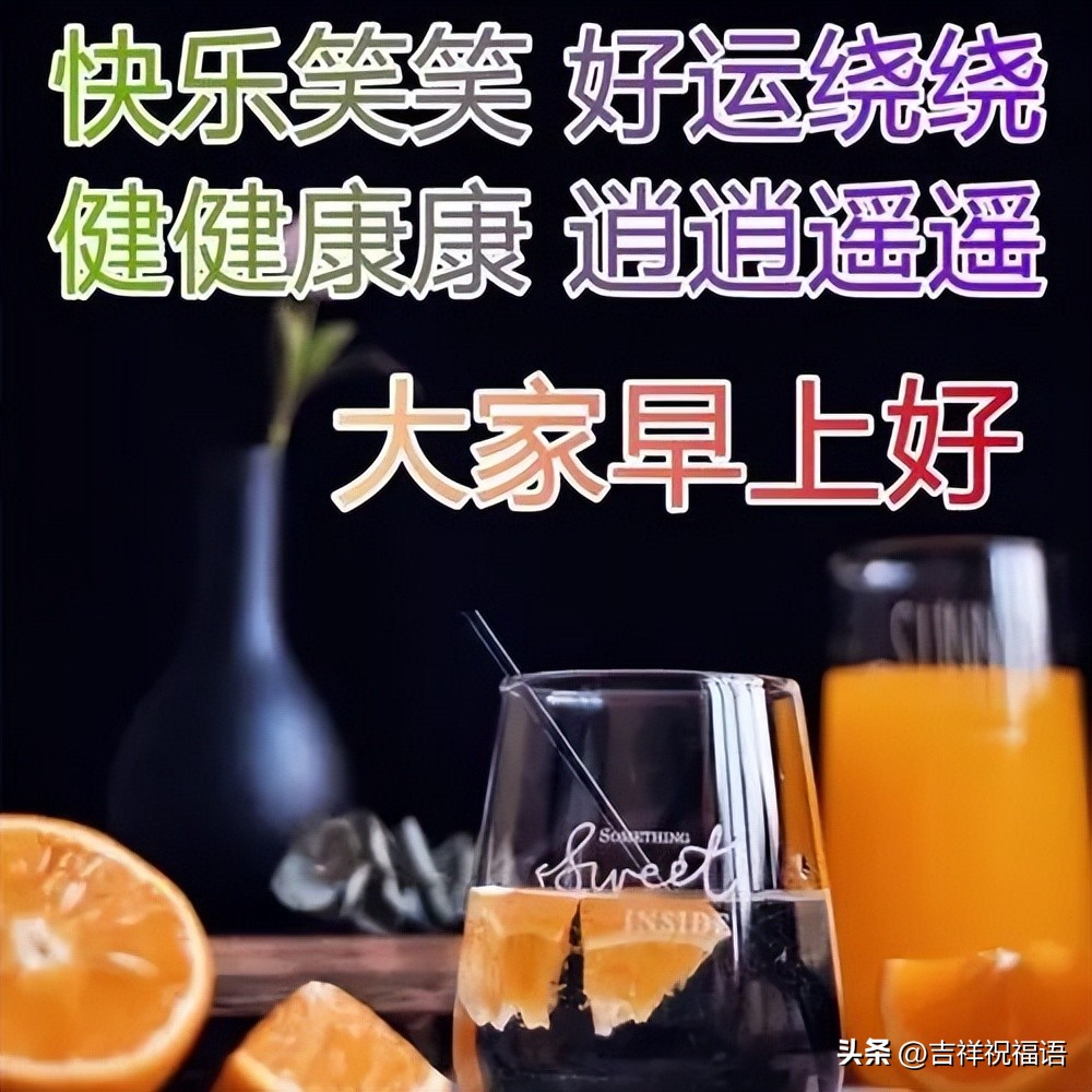 一声问候一份牵挂健康平安早上好,祝你吉祥如意平安健康早上好图片