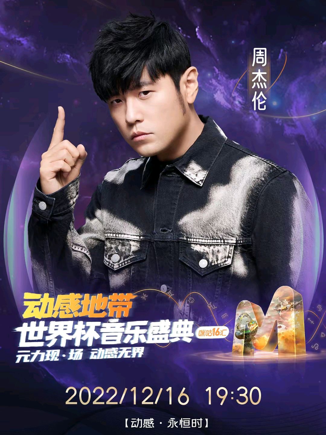 世界杯音乐盛典周杰伦完整版,世界杯音乐盛典张靓颖