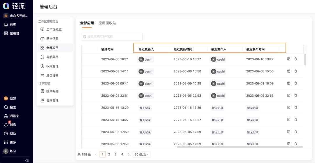 新功能上线！甘特视图、子管理员应用包等16+项功能，等你来用