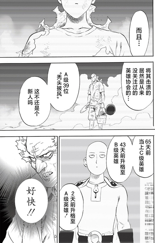 埼玉一拳超人218话,一拳超人2020年最强之男