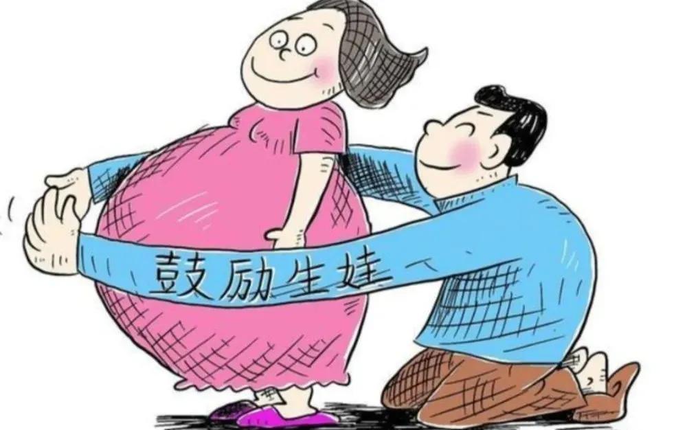 最新鼓励生育政策,再生育政策有改变吗