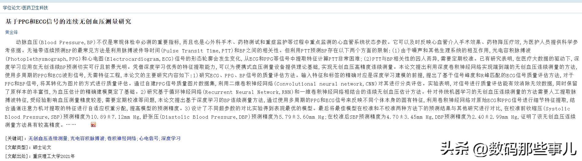 dido智能手环f50s血糖准吗,f50spro智能手环能测血糖吗