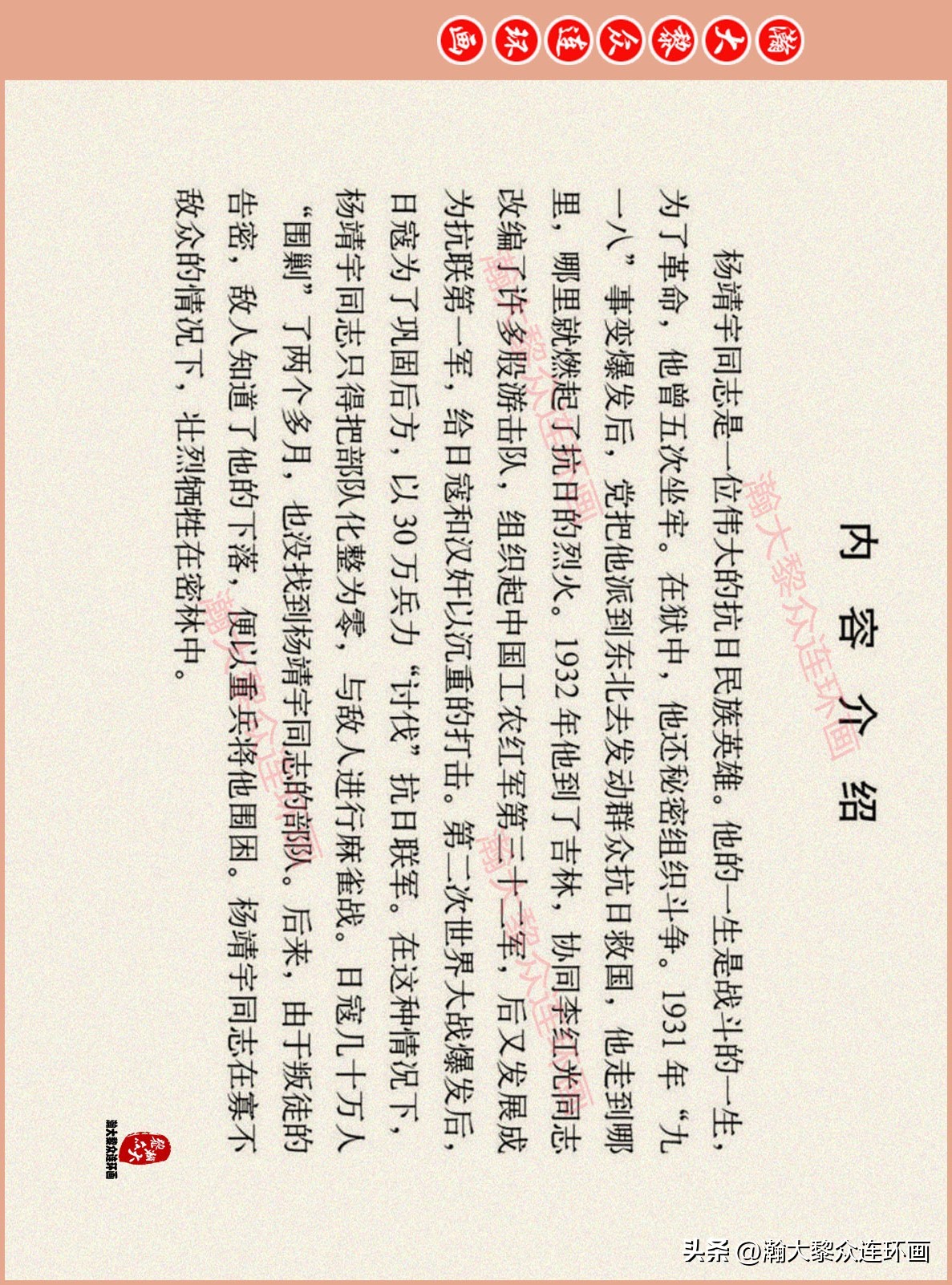 高清连环画抗日英雄杨靖宇竖版,杨靖宇英雄故事连环画6幅